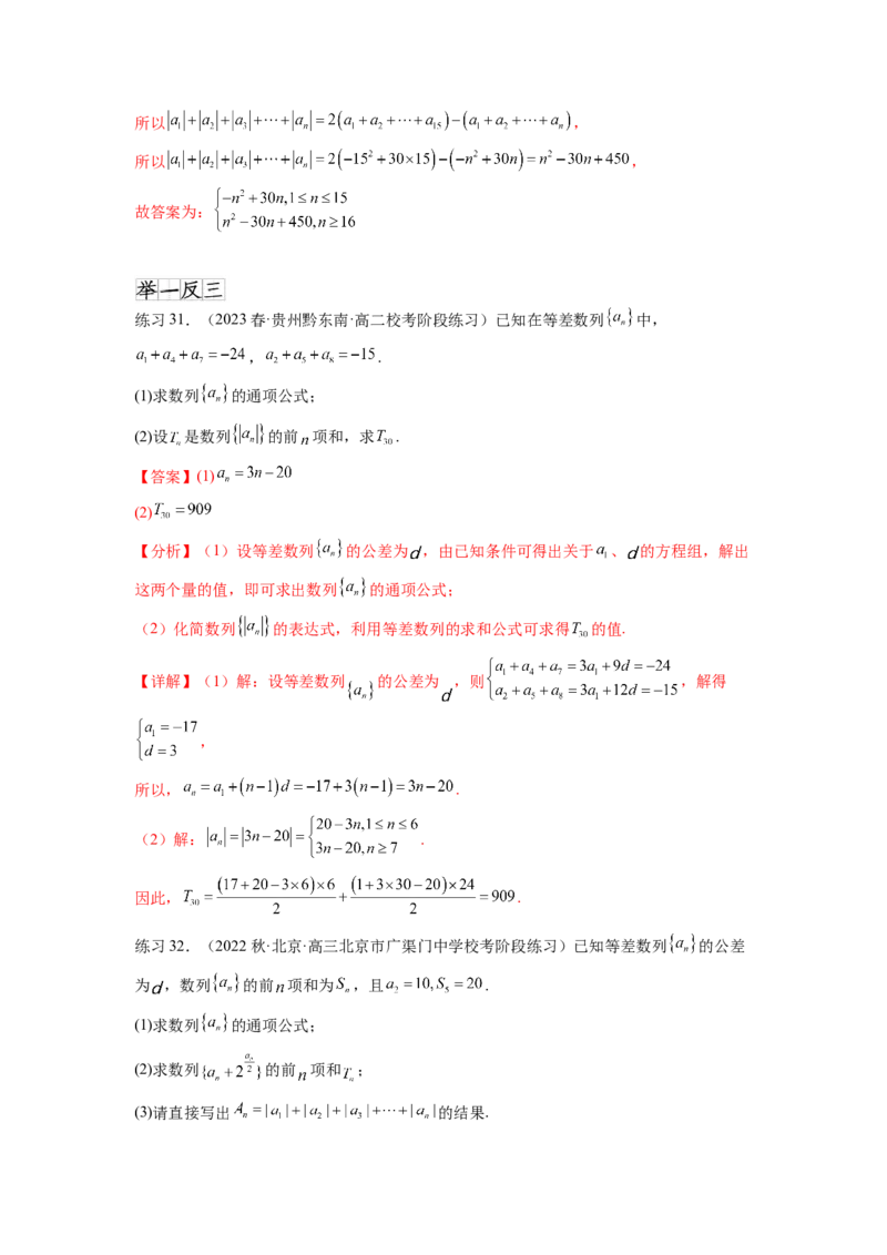 专题7.1等差数列及求和（解析版）_02高考数学_新高考复习资料_2024年新高考资料_一轮复习资料_完备战2024年新高考数学一轮复习题型突破精练（新高考）_专题7.1+等差数列及求和