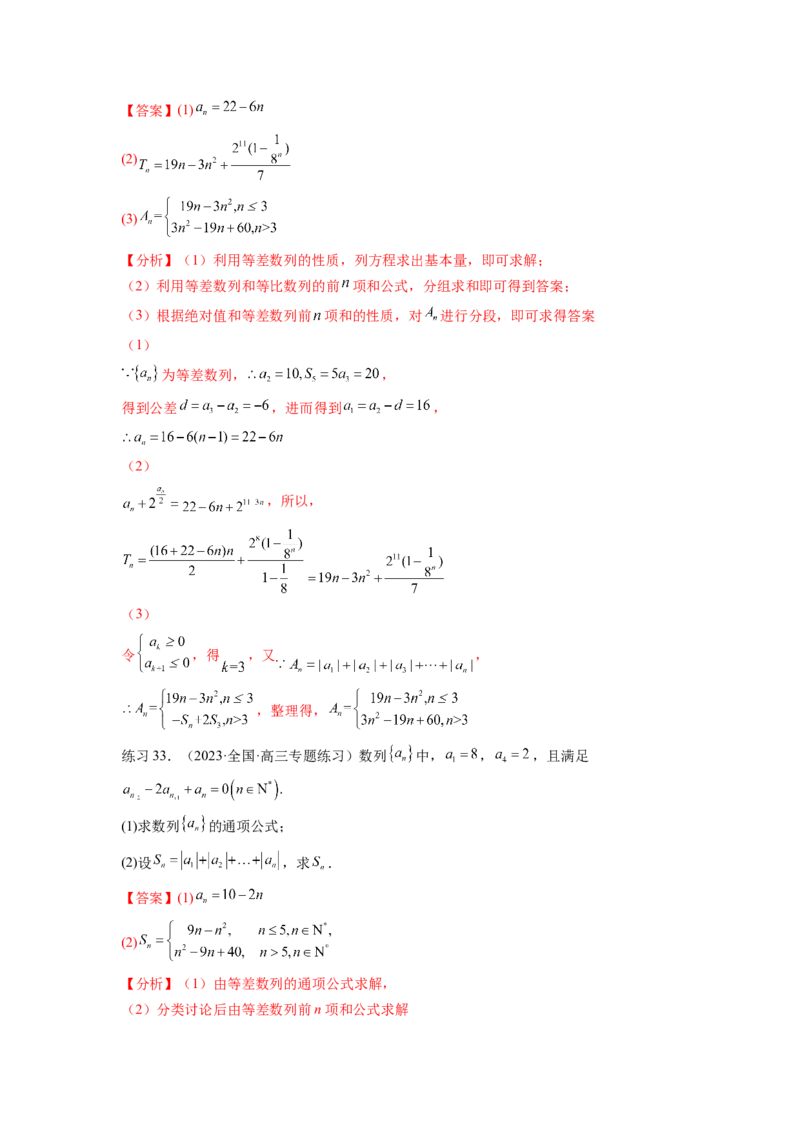 专题7.1等差数列及求和（解析版）_02高考数学_新高考复习资料_2024年新高考资料_一轮复习资料_完备战2024年新高考数学一轮复习题型突破精练（新高考）_专题7.1+等差数列及求和