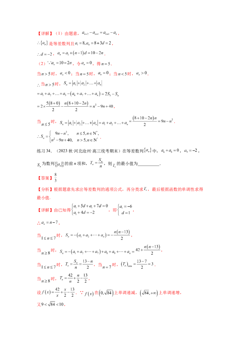 专题7.1等差数列及求和（解析版）_02高考数学_新高考复习资料_2024年新高考资料_一轮复习资料_完备战2024年新高考数学一轮复习题型突破精练（新高考）_专题7.1+等差数列及求和