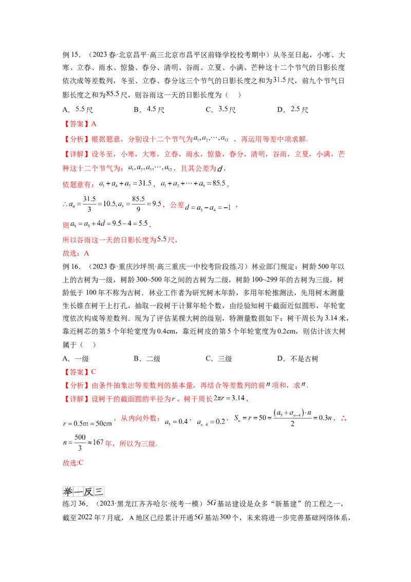 专题7.1等差数列及求和（解析版）_02高考数学_新高考复习资料_2024年新高考资料_一轮复习资料_完备战2024年新高考数学一轮复习题型突破精练（新高考）_专题7.1+等差数列及求和