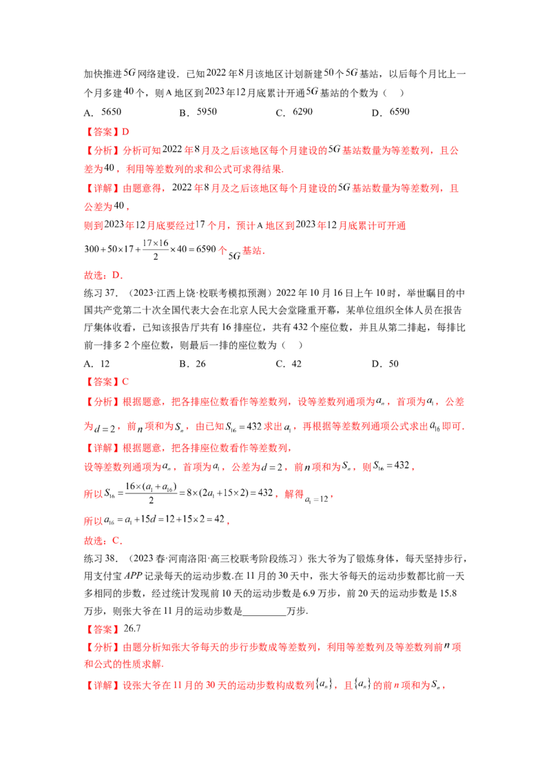 专题7.1等差数列及求和（解析版）_02高考数学_新高考复习资料_2024年新高考资料_一轮复习资料_完备战2024年新高考数学一轮复习题型突破精练（新高考）_专题7.1+等差数列及求和