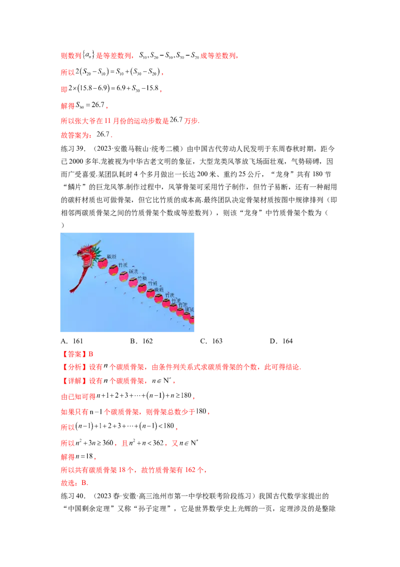 专题7.1等差数列及求和（解析版）_02高考数学_新高考复习资料_2024年新高考资料_一轮复习资料_完备战2024年新高考数学一轮复习题型突破精练（新高考）_专题7.1+等差数列及求和