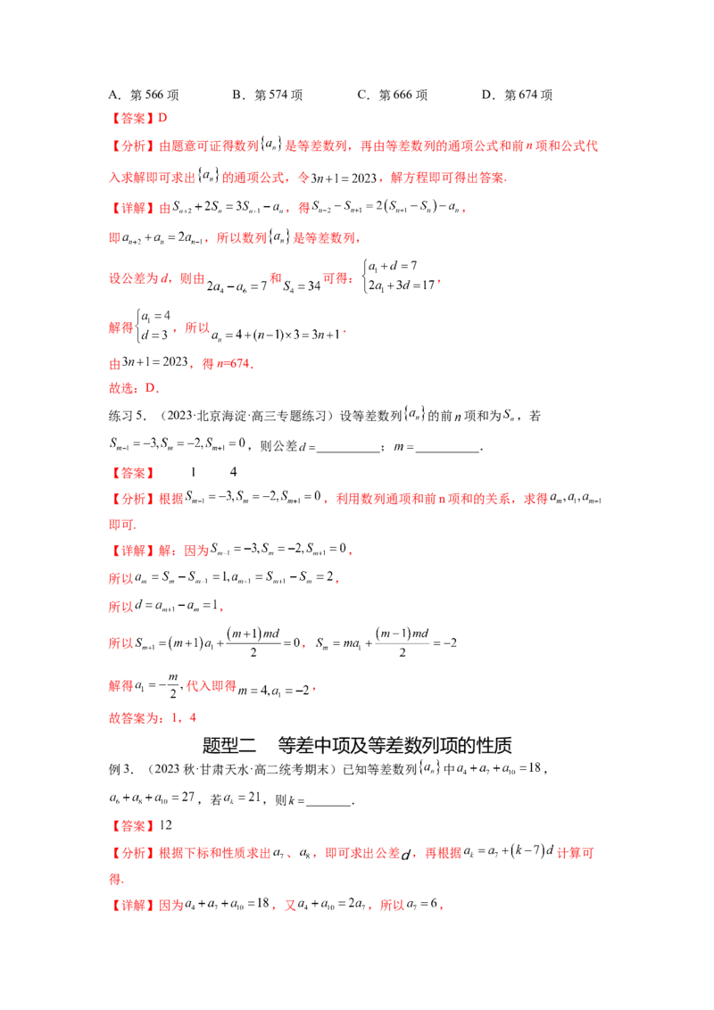 专题7.1等差数列及求和（解析版）_02高考数学_新高考复习资料_2024年新高考资料_一轮复习资料_完备战2024年新高考数学一轮复习题型突破精练（新高考）_专题7.1+等差数列及求和