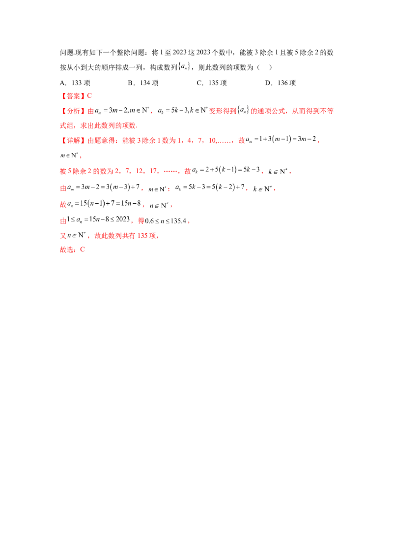 专题7.1等差数列及求和（解析版）_02高考数学_新高考复习资料_2024年新高考资料_一轮复习资料_完备战2024年新高考数学一轮复习题型突破精练（新高考）_专题7.1+等差数列及求和