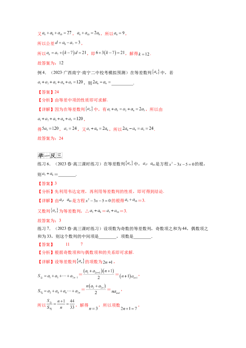 专题7.1等差数列及求和（解析版）_02高考数学_新高考复习资料_2024年新高考资料_一轮复习资料_完备战2024年新高考数学一轮复习题型突破精练（新高考）_专题7.1+等差数列及求和