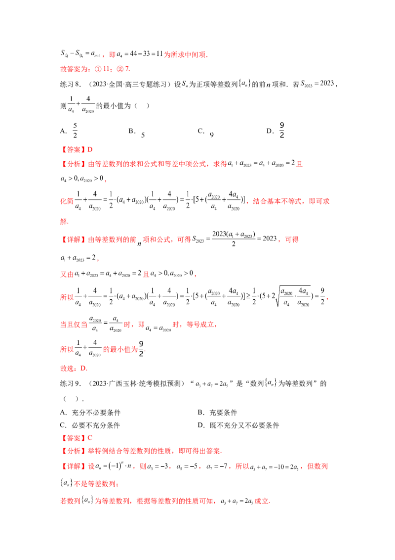 专题7.1等差数列及求和（解析版）_02高考数学_新高考复习资料_2024年新高考资料_一轮复习资料_完备战2024年新高考数学一轮复习题型突破精练（新高考）_专题7.1+等差数列及求和