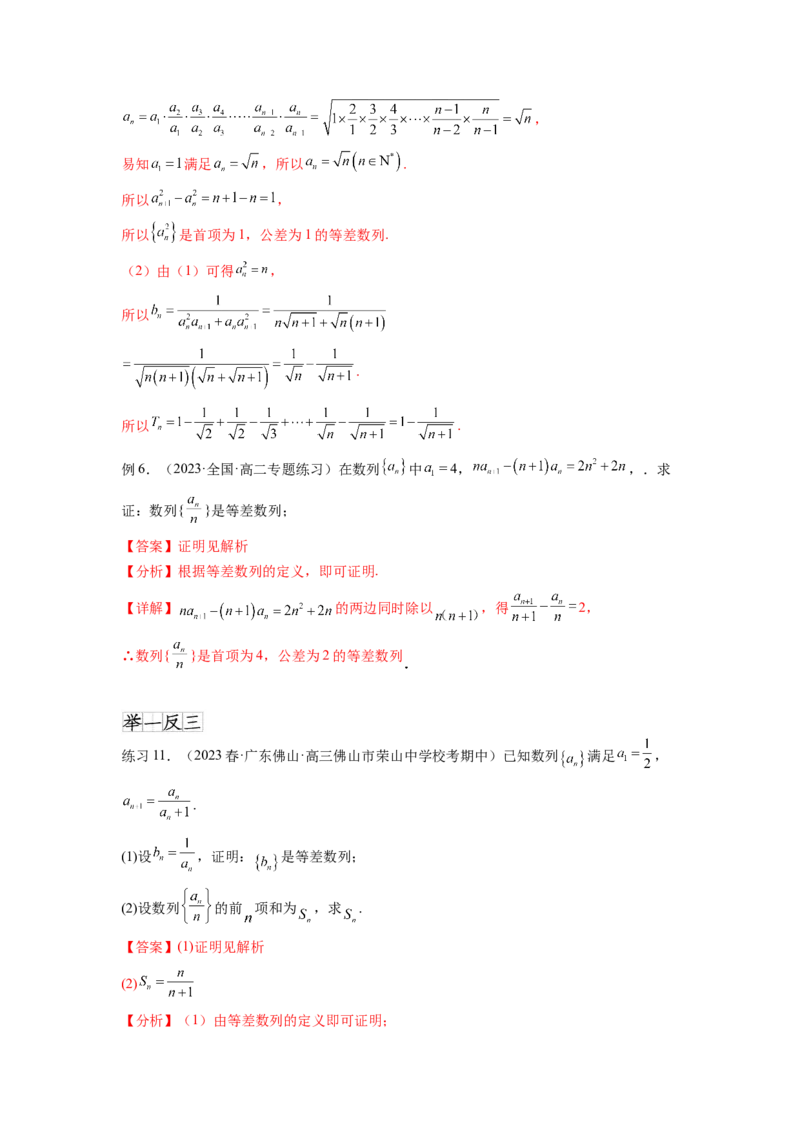 专题7.1等差数列及求和（解析版）_02高考数学_新高考复习资料_2024年新高考资料_一轮复习资料_完备战2024年新高考数学一轮复习题型突破精练（新高考）_专题7.1+等差数列及求和