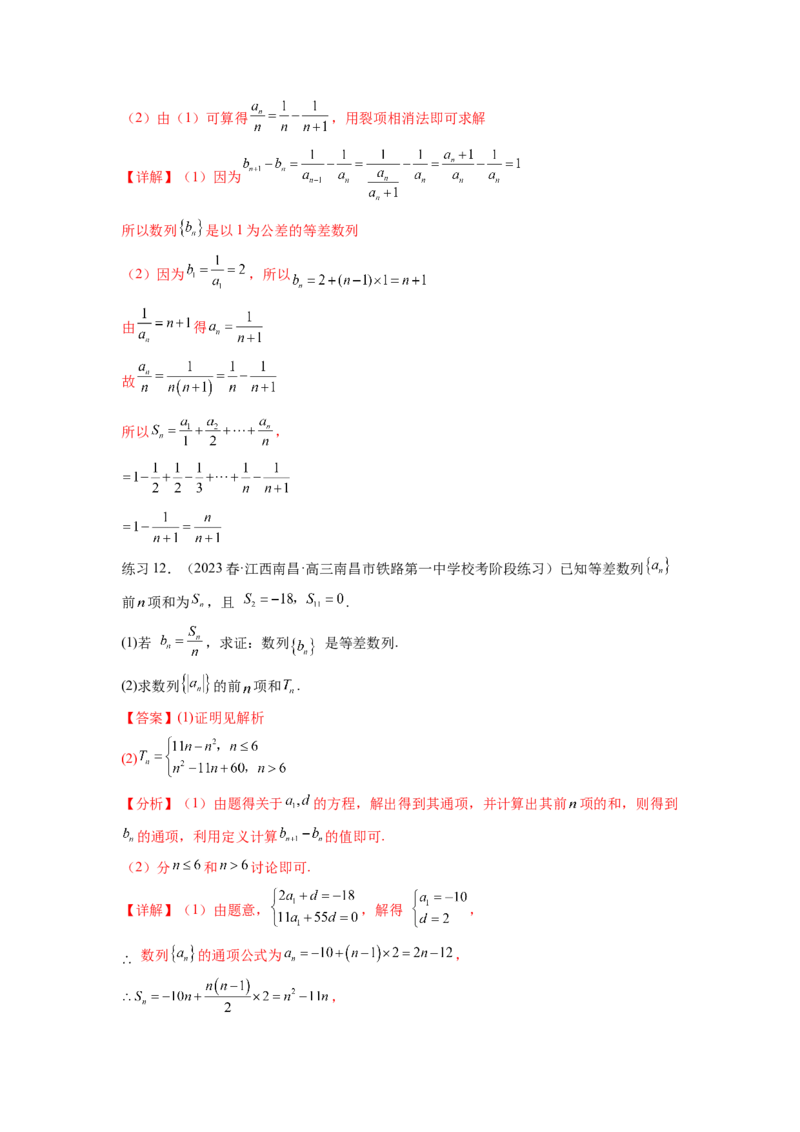 专题7.1等差数列及求和（解析版）_02高考数学_新高考复习资料_2024年新高考资料_一轮复习资料_完备战2024年新高考数学一轮复习题型突破精练（新高考）_专题7.1+等差数列及求和