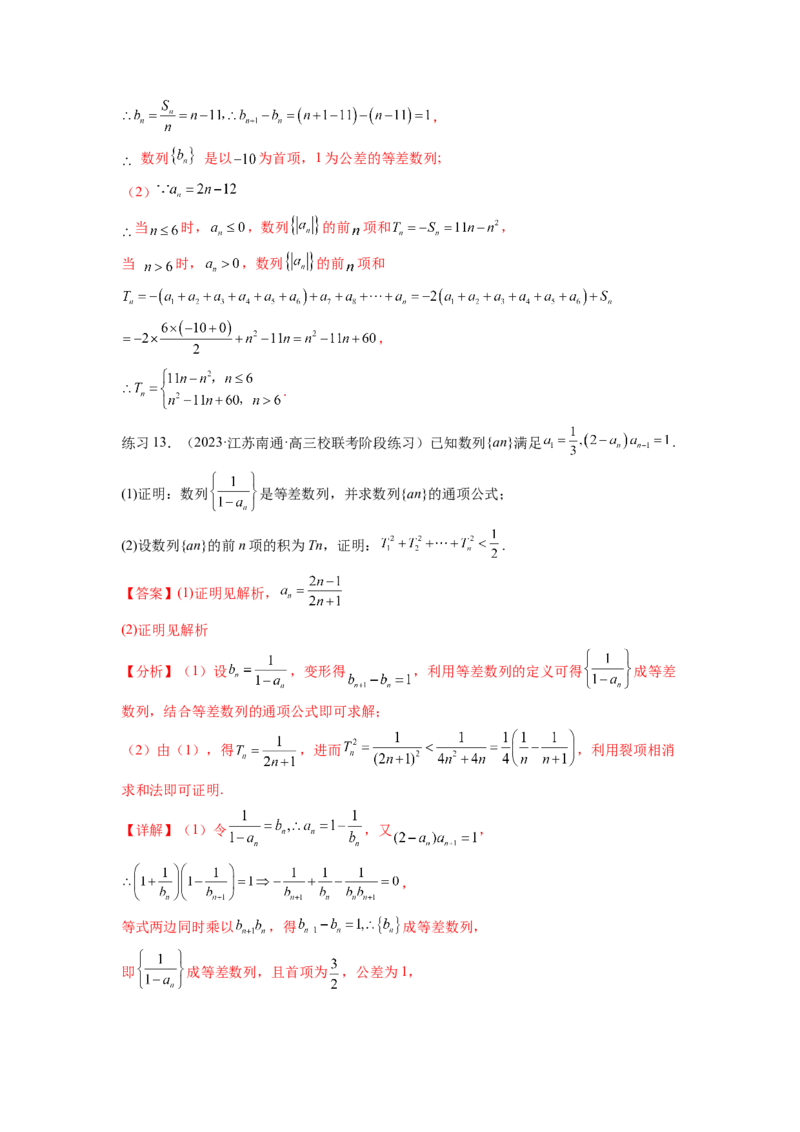 专题7.1等差数列及求和（解析版）_02高考数学_新高考复习资料_2024年新高考资料_一轮复习资料_完备战2024年新高考数学一轮复习题型突破精练（新高考）_专题7.1+等差数列及求和