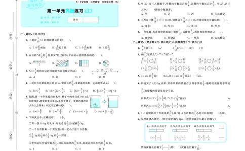 25秋53全优卷六上人教数学_1753434552641_25秋小学53全优卷_25秋53全优卷1-6上人教数学