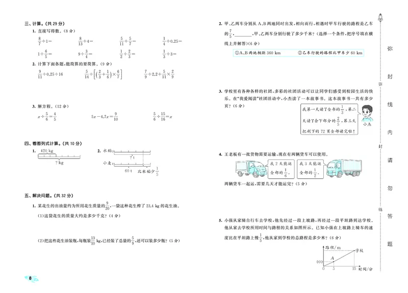 25秋53全优卷六上人教数学_1753434552641_25秋小学53全优卷_25秋53全优卷1-6上人教数学