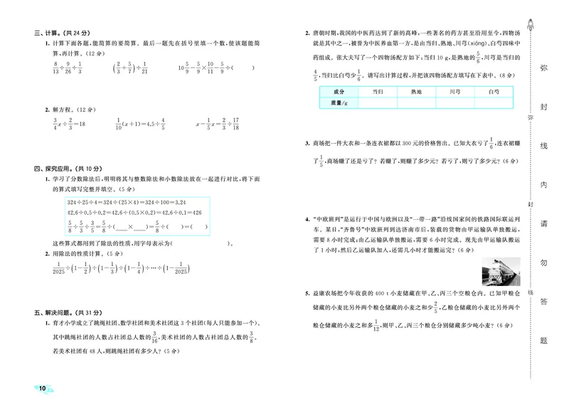 25秋53全优卷六上人教数学_1753434552641_25秋小学53全优卷_25秋53全优卷1-6上人教数学
