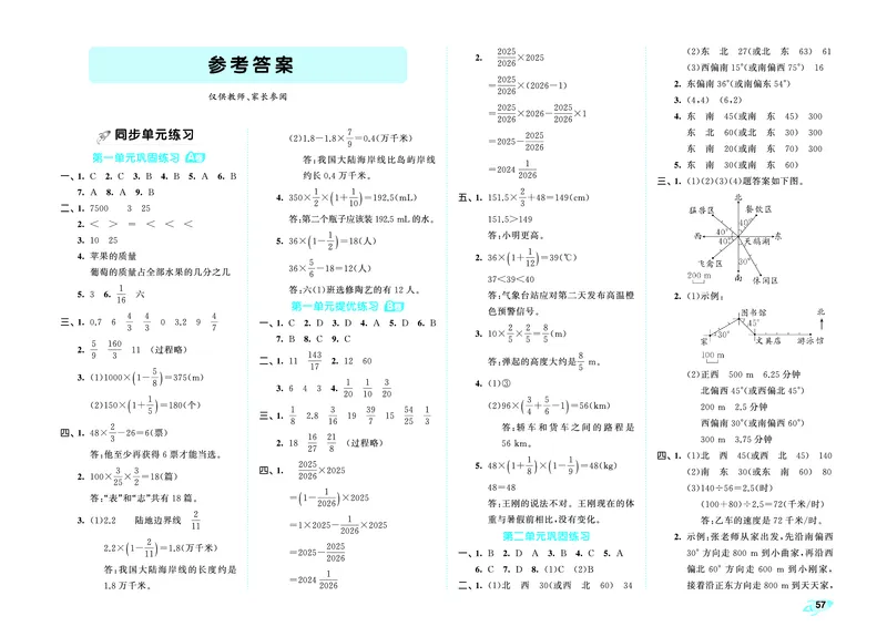 25秋53全优卷六上人教数学_1753434552641_25秋小学53全优卷_25秋53全优卷1-6上人教数学