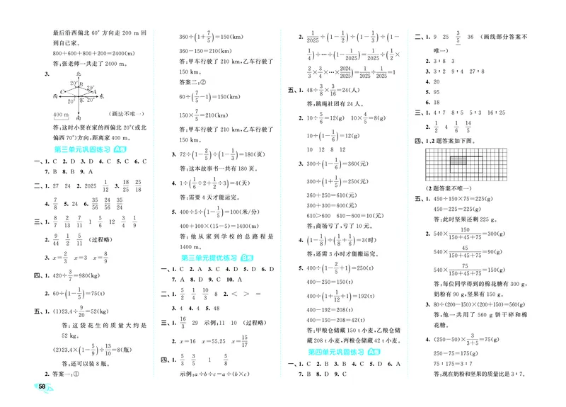 25秋53全优卷六上人教数学_1753434552641_25秋小学53全优卷_25秋53全优卷1-6上人教数学