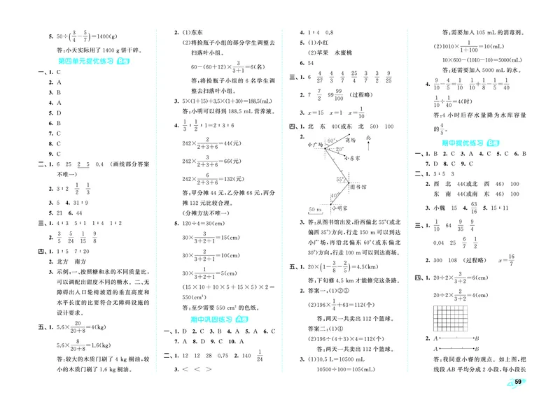 25秋53全优卷六上人教数学_1753434552641_25秋小学53全优卷_25秋53全优卷1-6上人教数学