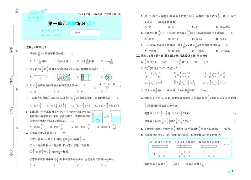25秋53全优卷六上人教数学_1753434552641_25秋小学53全优卷_25秋53全优卷1-6上人教数学