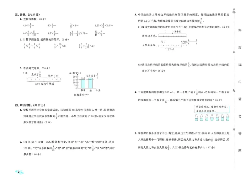 25秋53全优卷六上人教数学_1753434552641_25秋小学53全优卷_25秋53全优卷1-6上人教数学