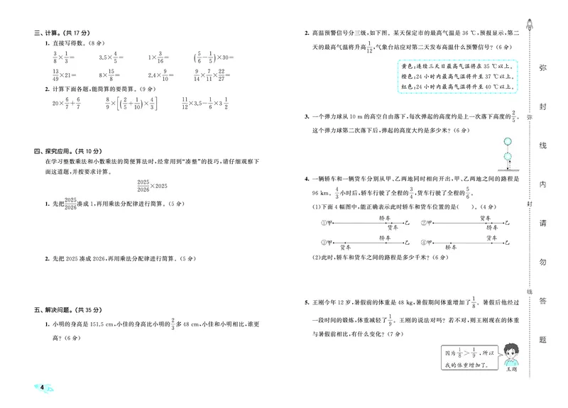 25秋53全优卷六上人教数学_1753434552641_25秋小学53全优卷_25秋53全优卷1-6上人教数学