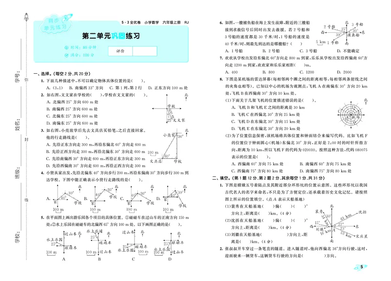25秋53全优卷六上人教数学_1753434552641_25秋小学53全优卷_25秋53全优卷1-6上人教数学