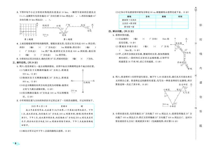 25秋53全优卷六上人教数学_1753434552641_25秋小学53全优卷_25秋53全优卷1-6上人教数学
