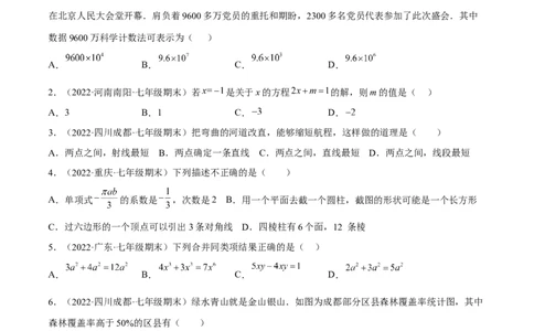 期末押题预测卷02（考试范围：七上全册）（原卷版）_北师大初中数学_7上-北师大版初中数学_7上-初中数学北师大（旧版）赠送_05习题试卷_4期末试卷
