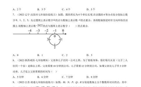 期末押题预测卷02（考试范围：七上全册）（原卷版）_北师大初中数学_7上-北师大版初中数学_7上-初中数学北师大（旧版）赠送_05习题试卷_4期末试卷