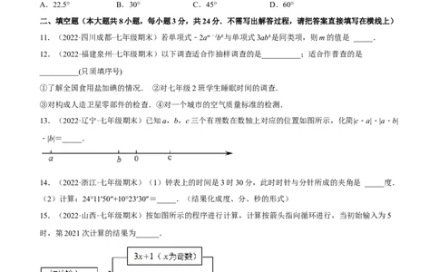 期末押题预测卷02（考试范围：七上全册）（原卷版）_北师大初中数学_7上-北师大版初中数学_7上-初中数学北师大（旧版）赠送_05习题试卷_4期末试卷