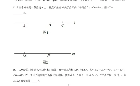 期末押题预测卷02（考试范围：七上全册）（原卷版）_北师大初中数学_7上-北师大版初中数学_7上-初中数学北师大（旧版）赠送_05习题试卷_4期末试卷