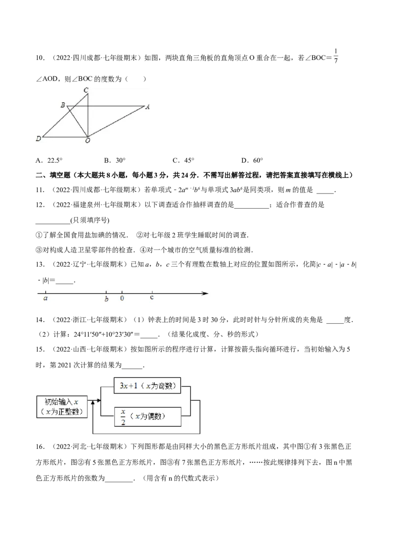 期末押题预测卷02（考试范围：七上全册）（原卷版）_北师大初中数学_7上-北师大版初中数学_7上-初中数学北师大（旧版）赠送_05习题试卷_4期末试卷