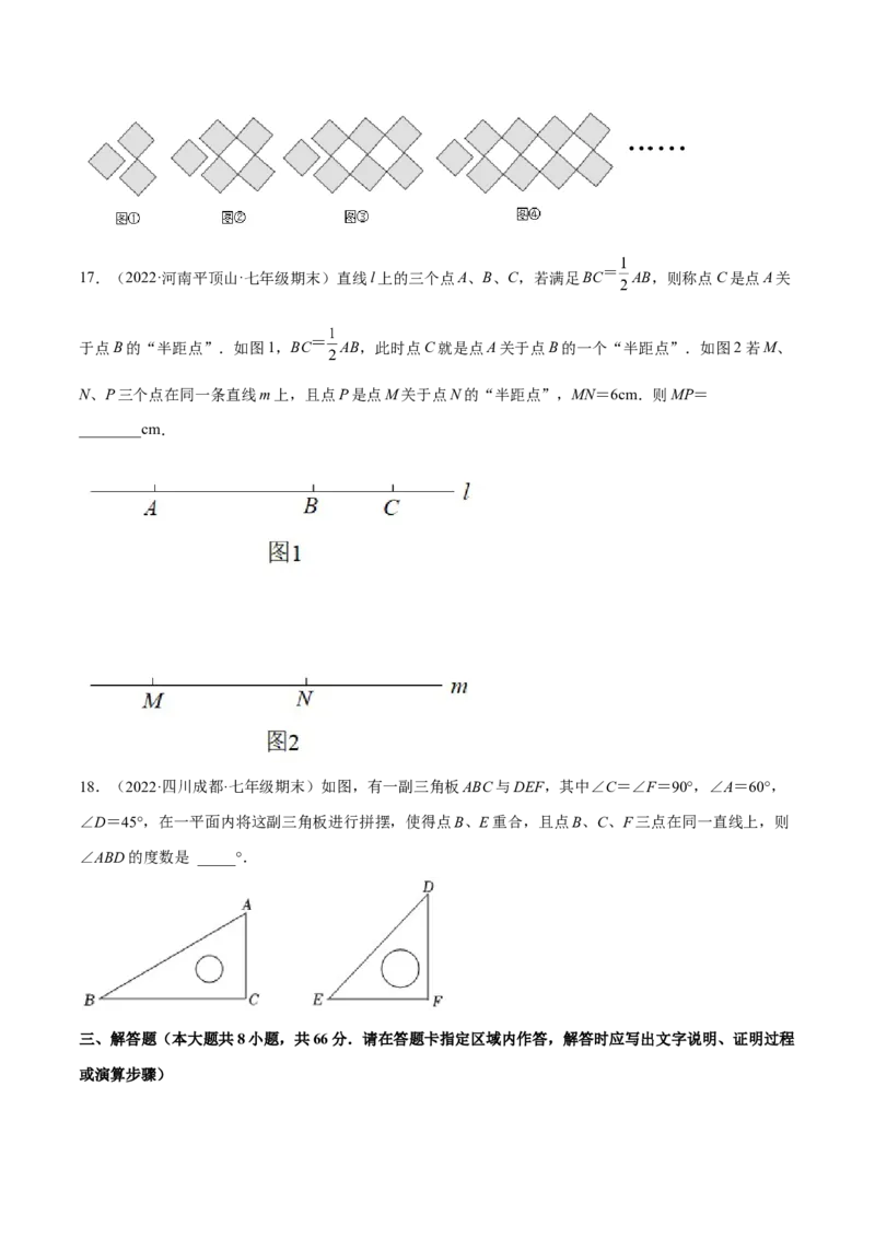 期末押题预测卷02（考试范围：七上全册）（原卷版）_北师大初中数学_7上-北师大版初中数学_7上-初中数学北师大（旧版）赠送_05习题试卷_4期末试卷