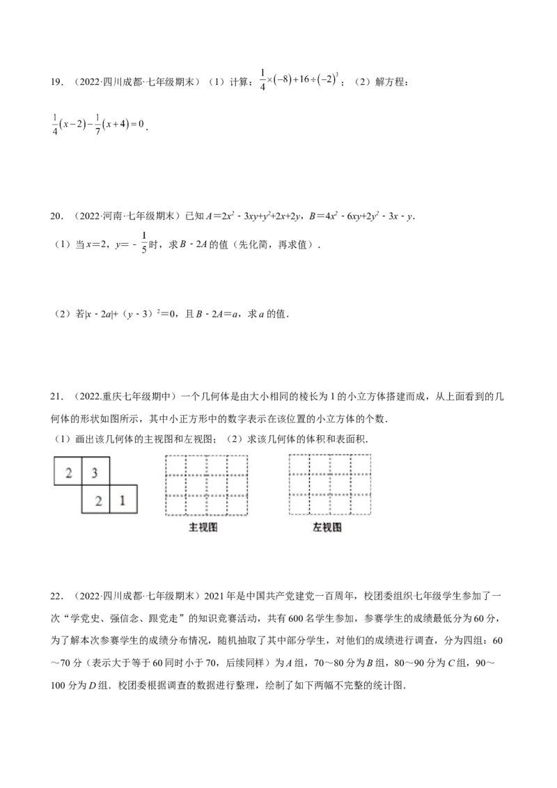 期末押题预测卷02（考试范围：七上全册）（原卷版）_北师大初中数学_7上-北师大版初中数学_7上-初中数学北师大（旧版）赠送_05习题试卷_4期末试卷