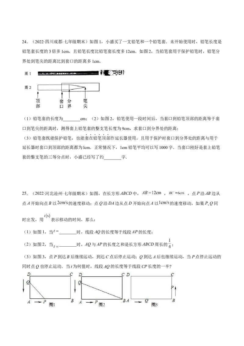 期末押题预测卷02（考试范围：七上全册）（原卷版）_北师大初中数学_7上-北师大版初中数学_7上-初中数学北师大（旧版）赠送_05习题试卷_4期末试卷