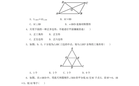 第六章平行四边形过关测试（原卷版）_北师大初中数学_8下-北师大版初中数学_旧版-可参考_05习题试卷_2单元试卷_单元测试（第2套）