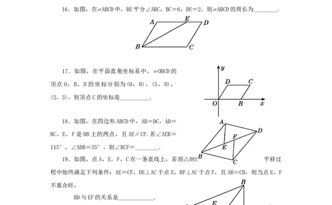 第六章平行四边形过关测试（原卷版）_北师大初中数学_8下-北师大版初中数学_旧版-可参考_05习题试卷_2单元试卷_单元测试（第2套）