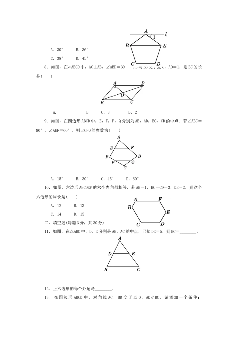 第六章平行四边形过关测试（原卷版）_北师大初中数学_8下-北师大版初中数学_旧版-可参考_05习题试卷_2单元试卷_单元测试（第2套）
