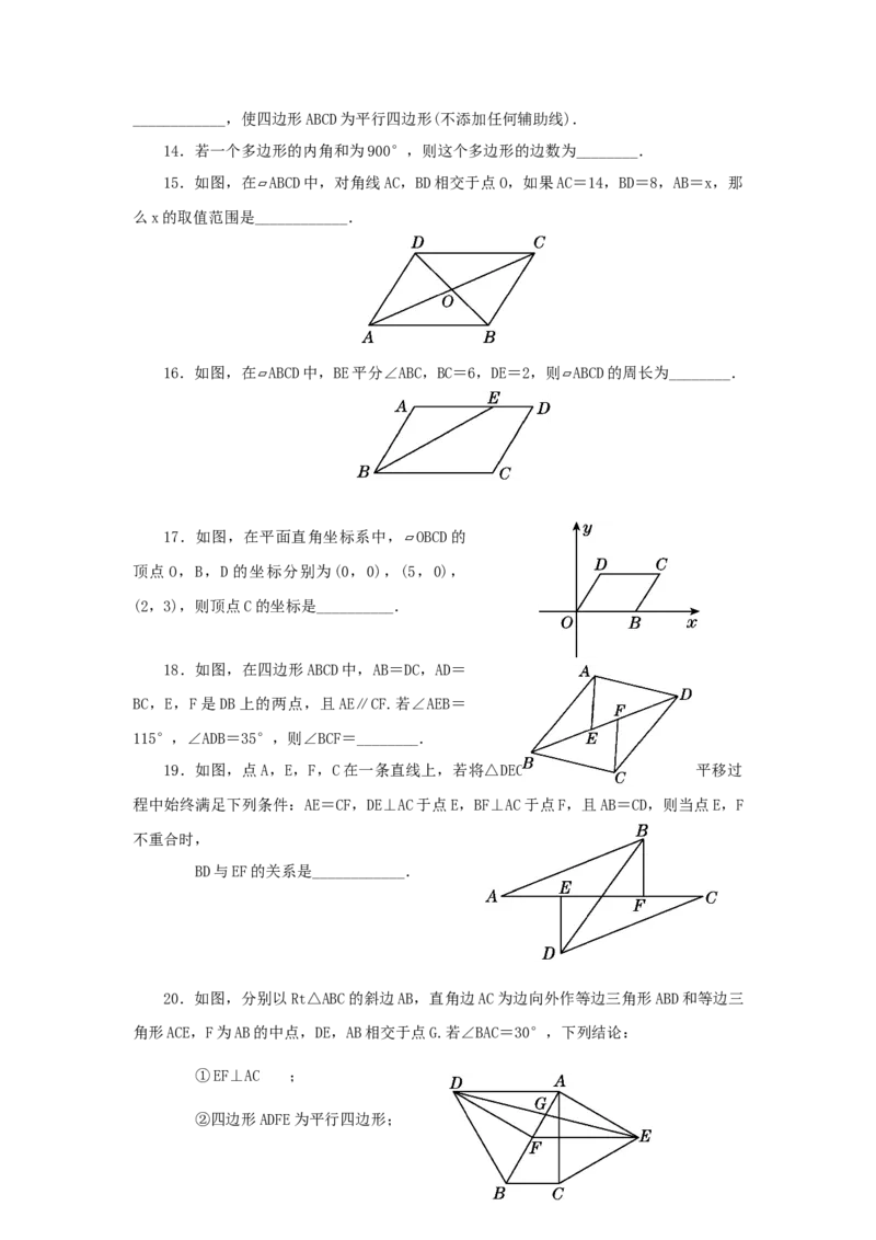 第六章平行四边形过关测试（原卷版）_北师大初中数学_8下-北师大版初中数学_旧版-可参考_05习题试卷_2单元试卷_单元测试（第2套）