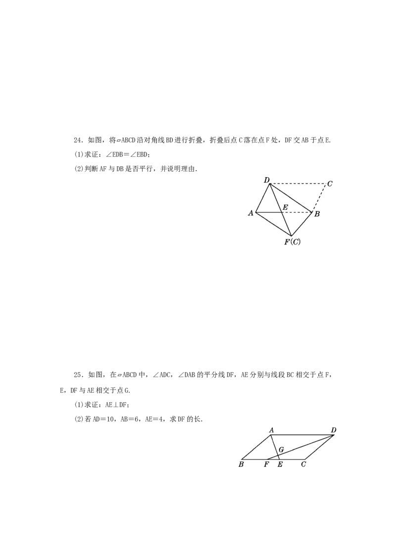 第六章平行四边形过关测试（原卷版）_北师大初中数学_8下-北师大版初中数学_旧版-可参考_05习题试卷_2单元试卷_单元测试（第2套）