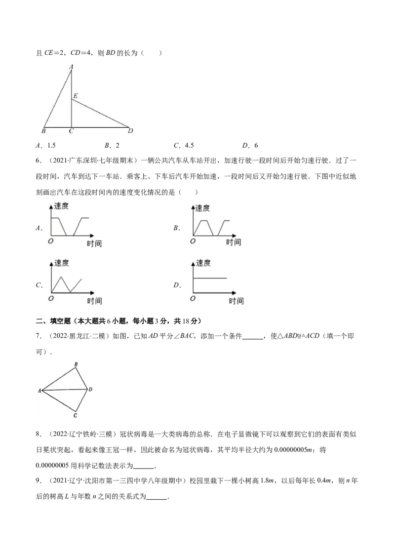 期末复习期末真题检测卷01（原卷版）_北师大初中数学_7下-北师大版初中数学_7下-初中数学北师大版（旧版）赠送_05习题试卷_4期末试卷