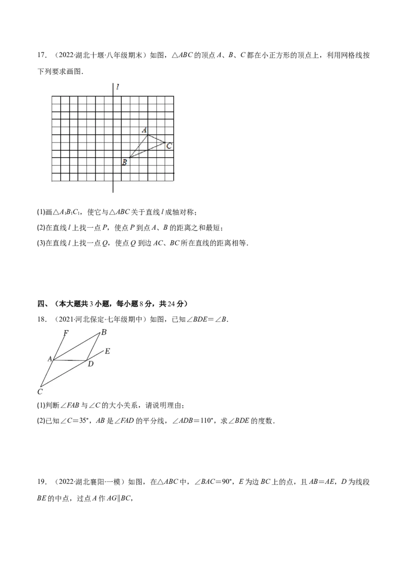 期末复习期末真题检测卷01（原卷版）_北师大初中数学_7下-北师大版初中数学_7下-初中数学北师大版（旧版）赠送_05习题试卷_4期末试卷