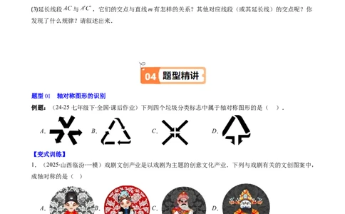 第5章第01讲轴对称及其性质（2个知识点+9类热点题型讲练+习题巩固）（原卷版）_北师大初中数学_7下-北师大版初中数学_7下-初中数学北师大版（2025春季新版）持续更新_4.专项讲练