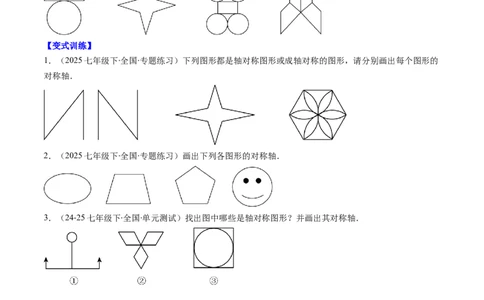 第5章第01讲轴对称及其性质（2个知识点+9类热点题型讲练+习题巩固）（原卷版）_北师大初中数学_7下-北师大版初中数学_7下-初中数学北师大版（2025春季新版）持续更新_4.专项讲练