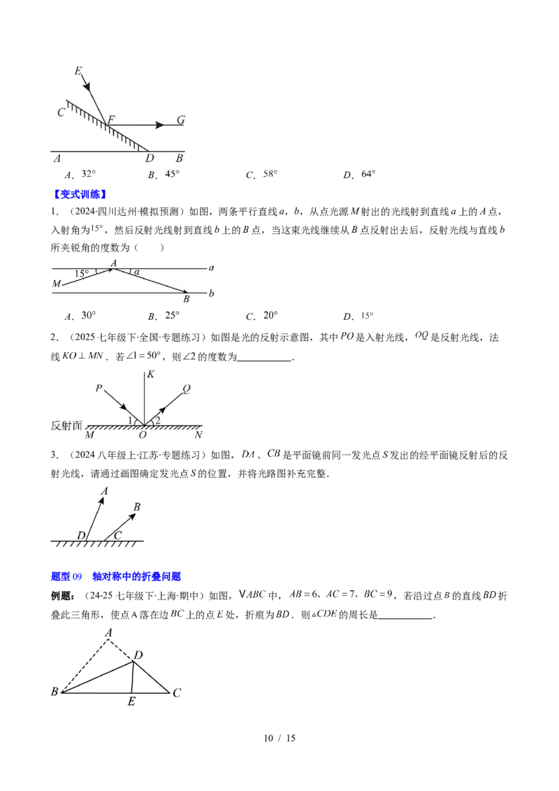 第5章第01讲轴对称及其性质（2个知识点+9类热点题型讲练+习题巩固）（原卷版）_北师大初中数学_7下-北师大版初中数学_7下-初中数学北师大版（2025春季新版）持续更新_4.专项讲练