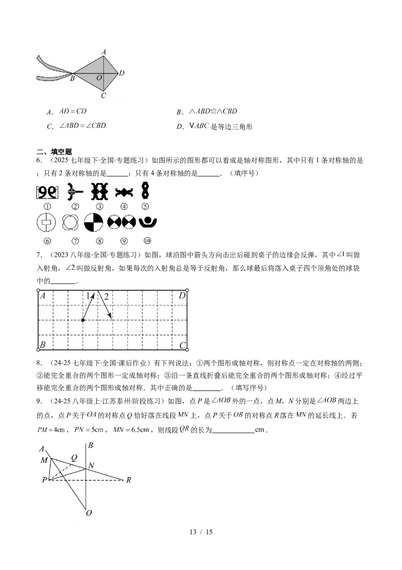 第5章第01讲轴对称及其性质（2个知识点+9类热点题型讲练+习题巩固）（原卷版）_北师大初中数学_7下-北师大版初中数学_7下-初中数学北师大版（2025春季新版）持续更新_4.专项讲练