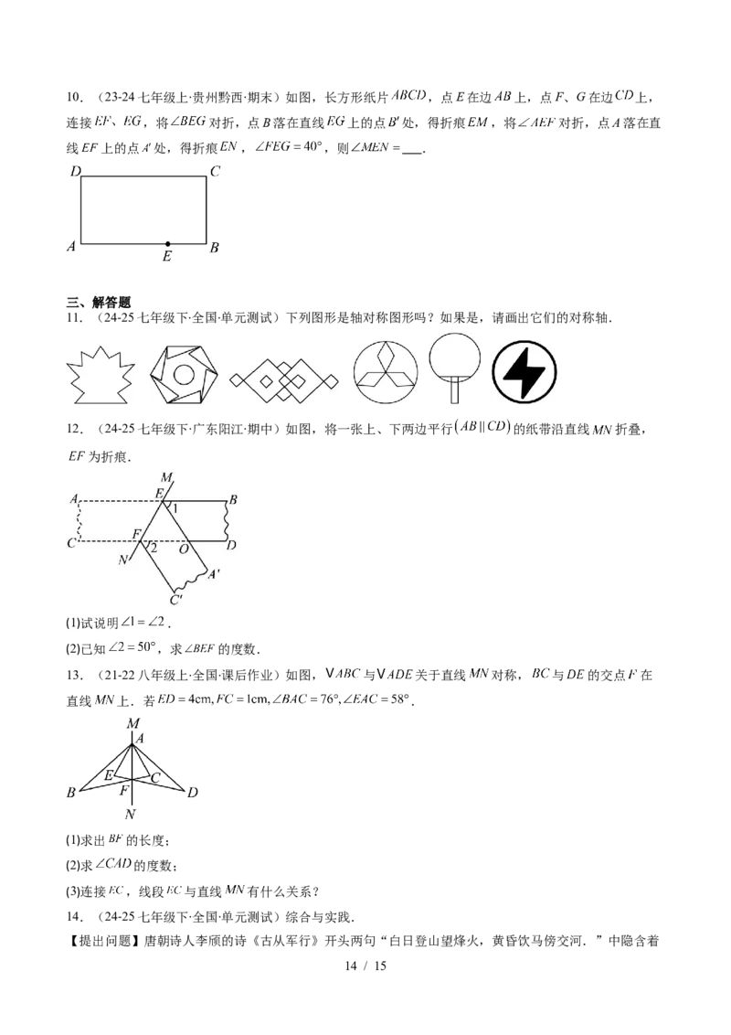 第5章第01讲轴对称及其性质（2个知识点+9类热点题型讲练+习题巩固）（原卷版）_北师大初中数学_7下-北师大版初中数学_7下-初中数学北师大版（2025春季新版）持续更新_4.专项讲练
