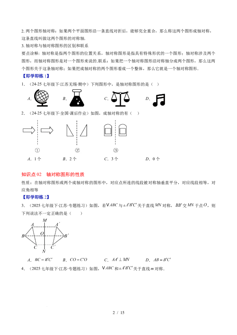 第5章第01讲轴对称及其性质（2个知识点+9类热点题型讲练+习题巩固）（原卷版）_北师大初中数学_7下-北师大版初中数学_7下-初中数学北师大版（2025春季新版）持续更新_4.专项讲练