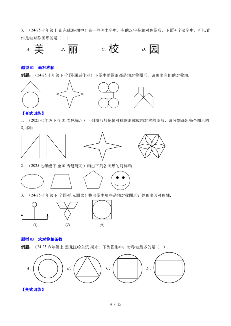 第5章第01讲轴对称及其性质（2个知识点+9类热点题型讲练+习题巩固）（原卷版）_北师大初中数学_7下-北师大版初中数学_7下-初中数学北师大版（2025春季新版）持续更新_4.专项讲练