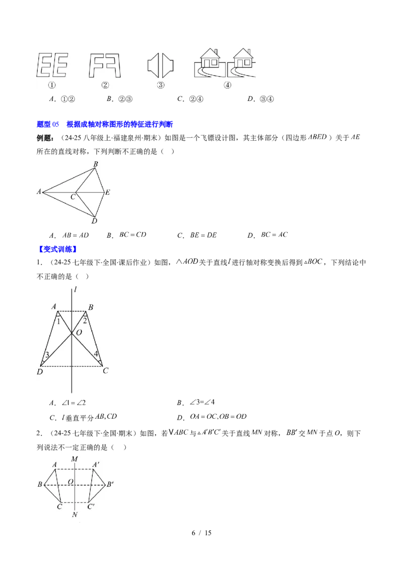 第5章第01讲轴对称及其性质（2个知识点+9类热点题型讲练+习题巩固）（原卷版）_北师大初中数学_7下-北师大版初中数学_7下-初中数学北师大版（2025春季新版）持续更新_4.专项讲练