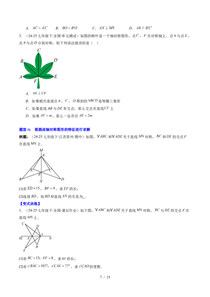 第5章第01讲轴对称及其性质（2个知识点+9类热点题型讲练+习题巩固）（原卷版）_北师大初中数学_7下-北师大版初中数学_7下-初中数学北师大版（2025春季新版）持续更新_4.专项讲练