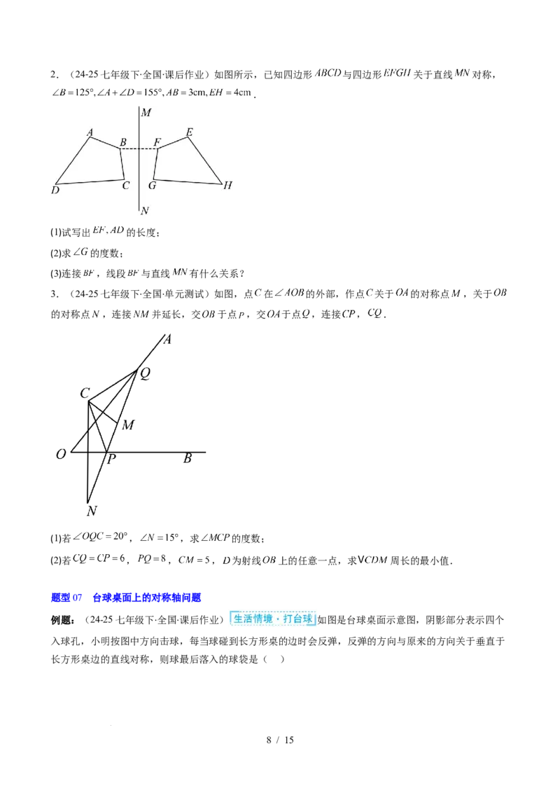 第5章第01讲轴对称及其性质（2个知识点+9类热点题型讲练+习题巩固）（原卷版）_北师大初中数学_7下-北师大版初中数学_7下-初中数学北师大版（2025春季新版）持续更新_4.专项讲练
