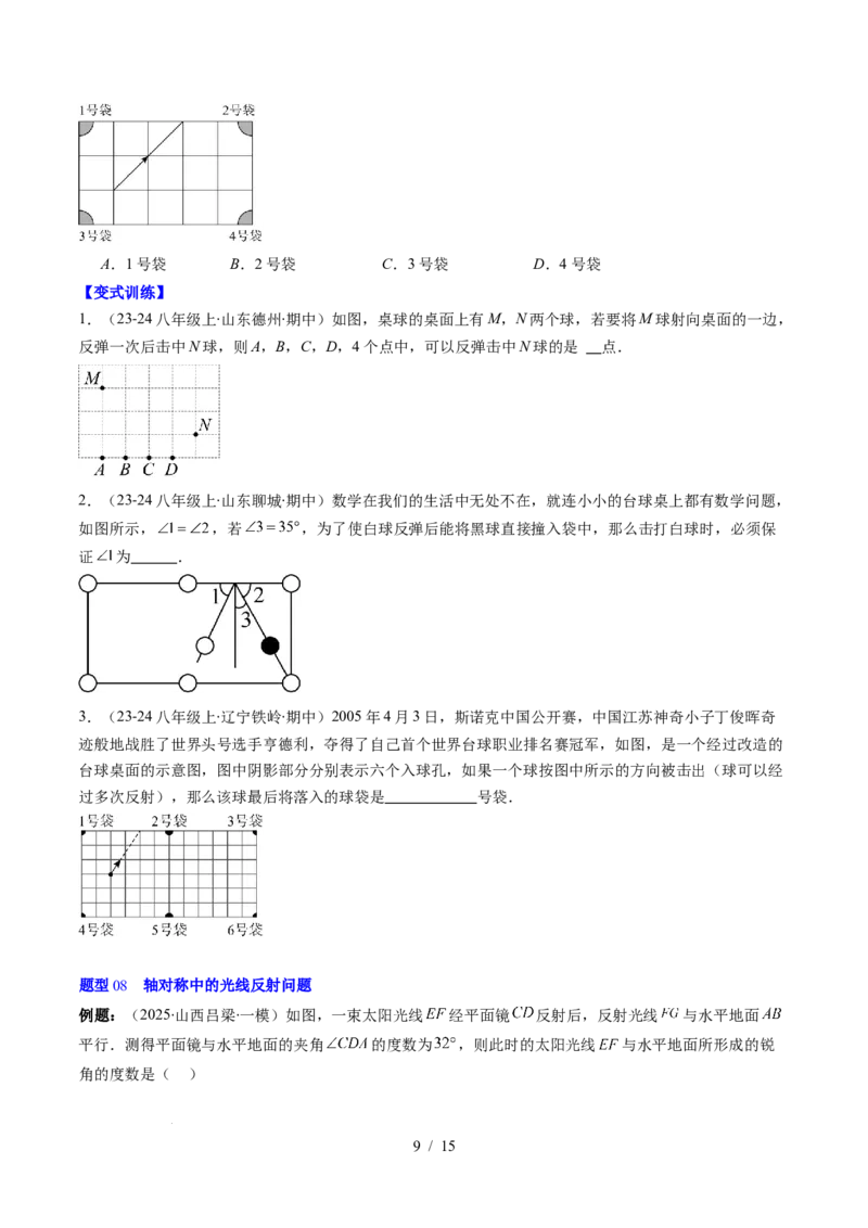第5章第01讲轴对称及其性质（2个知识点+9类热点题型讲练+习题巩固）（原卷版）_北师大初中数学_7下-北师大版初中数学_7下-初中数学北师大版（2025春季新版）持续更新_4.专项讲练